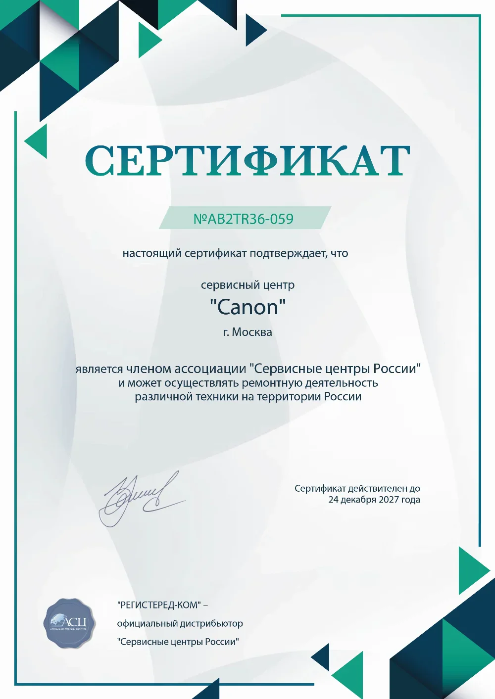 yla.canon-fixim.ru Сертификат квалификации сервисного центра по ремонту техники Canon